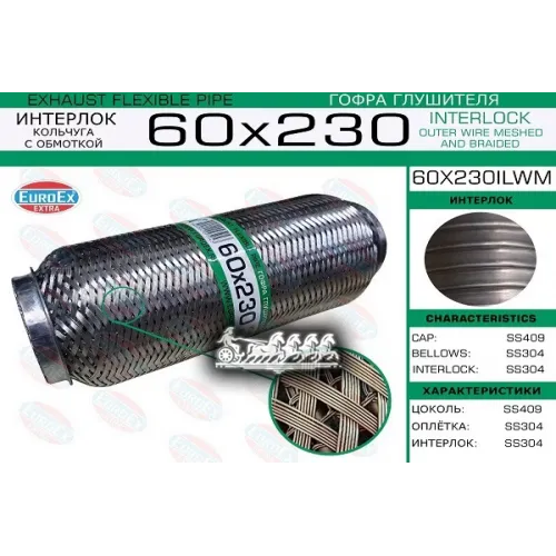 Гофра Глушителя 60X230 Кольчуга С Обмоткой EuroEX 