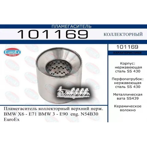 Пламегаситель Коллекторный Bmw X6(E71)/3(E90) Верх.нерж. EuroEX 