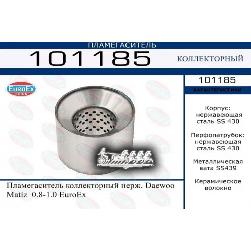 Пламегаситель Коллекторный Daewoo Matiz Нерж. EuroEX 
