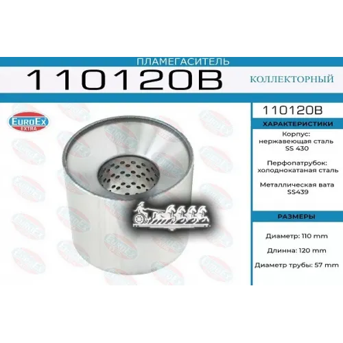 Пламегаситель Коллекторный 110X120x57 Нерж. EuroEX 