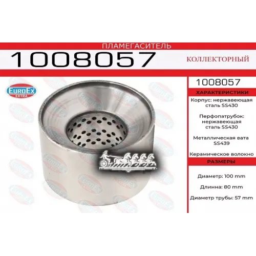 Пламегаситель Коллекторный 100X80x57 Нерж. EuroEX 