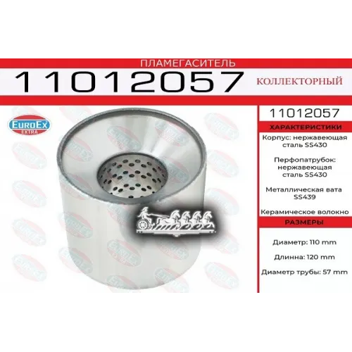 Пламегаситель Коллекторный 110X120x57 Нерж. EuroEX 