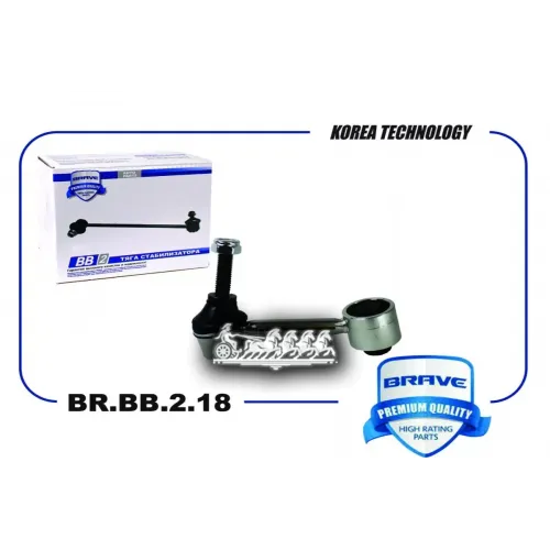 Тяга Стабилизатора Задняя BRAVE 