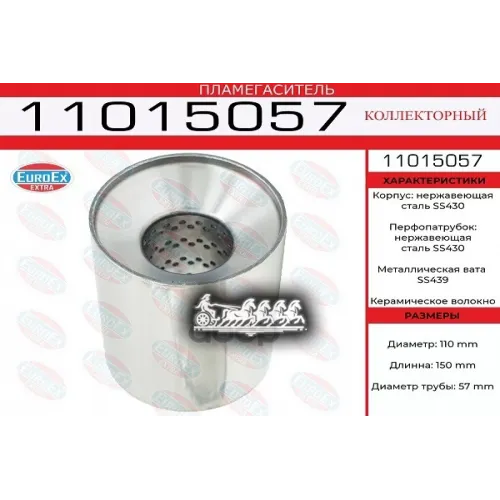 Пламегаситель Коллекторный 110X150x57 Нерж. EuroEX 