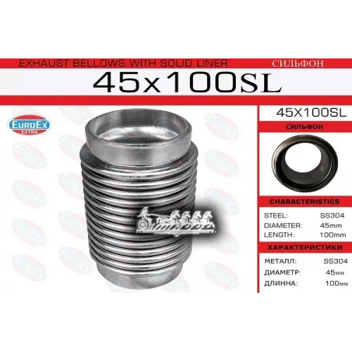 Гофра Глушителя 45X100 (Сильфон) EuroEX 