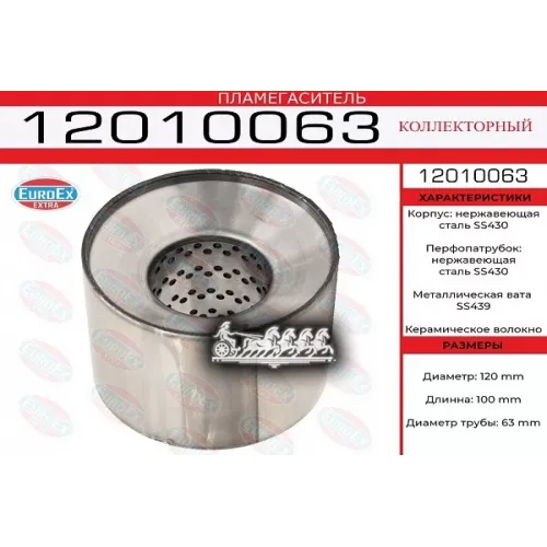 Пламегаситель Коллекторный 120X100x63 Нерж. EuroEX 