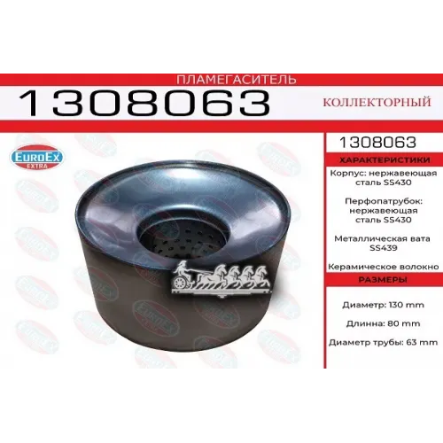 Пламегаситель Коллекторный 130X80x63 Нерж. (Диаметр Трубы 63Мм. Общая Длина 80Мм Диаметр Бочонка 130Мм) EuroEX 