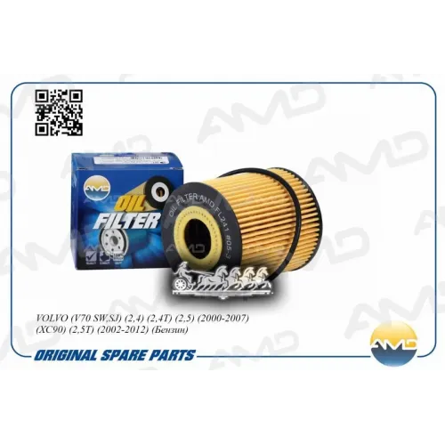 Фильтр Масляный Volvo V70/S60/Xc90 00- AMD 