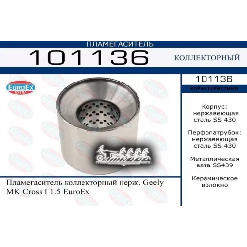 Пламегаситель Geely Mk Cross Коллекторный Нерж. EuroEX 