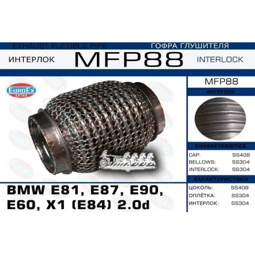 Гофра Глушителя Bmw (E60/81/87/90)/X1/(E84) 2.0D (Кольчуга) EuroEX 