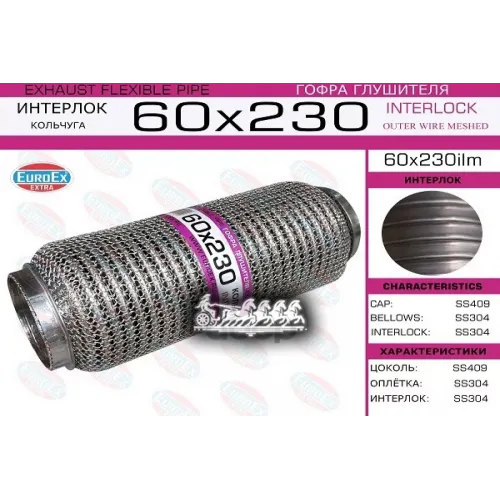 Гофра Глушителя 60X230 Кольчуга EuroEX 
