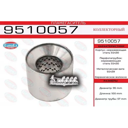Пламегаситель Коллекторный 95X100x57 Нерж. (Диаметр Трубы 57Мм, Общая Длина 100Мм Диаметр Бочонка 95 EuroEX 