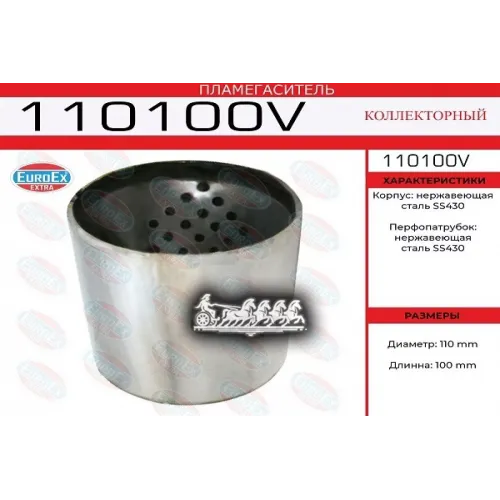 Пламегаситель Коллекторный 110X100 (Воронка В Корпусе) Euroex EuroEX 