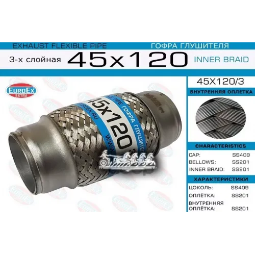 Гофра Глушителя 45X120 3-Х Слойная EuroEX 