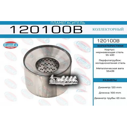 Пламегаситель Коллекторный 120X100x63 EuroEX 
