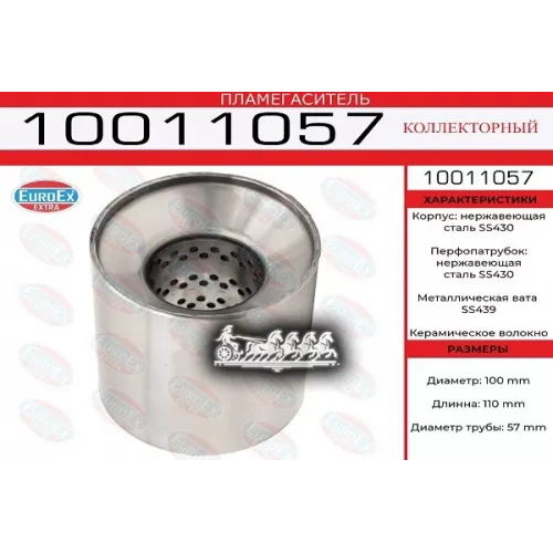 Пламегаситель Коллекторный 100X110x57 Нерж. EuroEX 