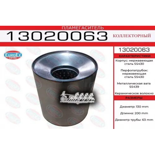 Пламегаситель Коллекторный 130X200x63 Нерж. (Диаметр Трубы 63Мм. Общая Длина 200Мм Диаметр Бочонка 130Мм) EuroEX 