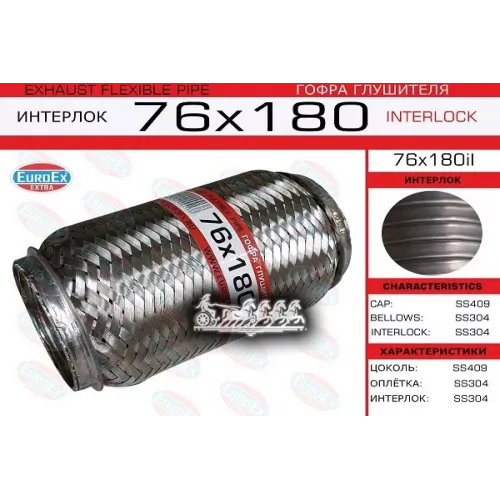 Гофра Глушителя 76X180 Усиленная (Interlock) EuroEX 