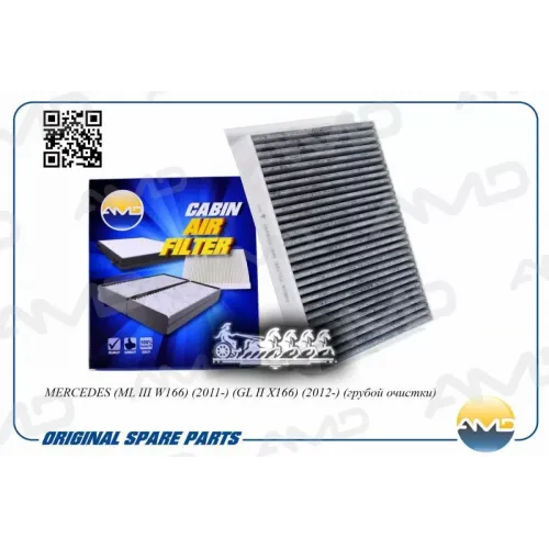 Фильтр Салона Mb Ml(W166) 11- 2.1/3.0 (Угольный) AMD 