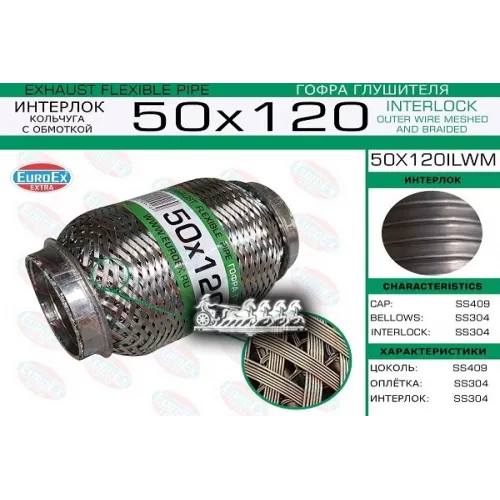 Гофра Глушителя 50X120 (Кольчуга С Обмоткой) EuroEX 