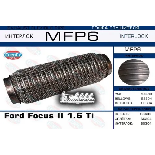 Гофра Глушителя Ford Focus Ii 1.6 Кольчуга EuroEX 