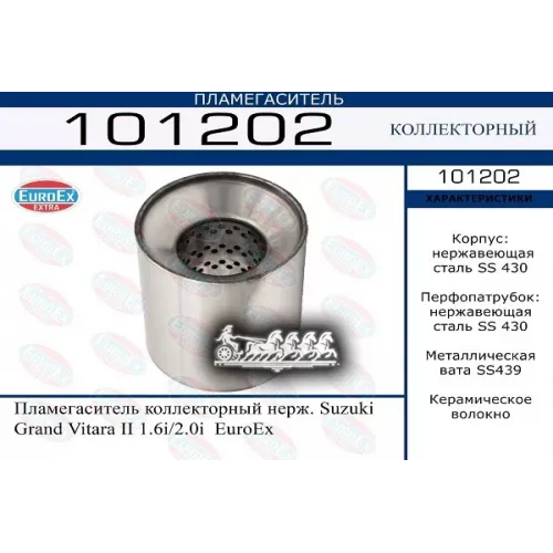 Пламегаситель Коллекторный Suzuki Grand Vitara Нерж. EuroEX 