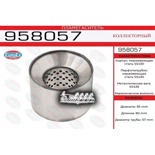 Пламегаситель Коллекторный 95X80x57 Нерж. EuroEX 