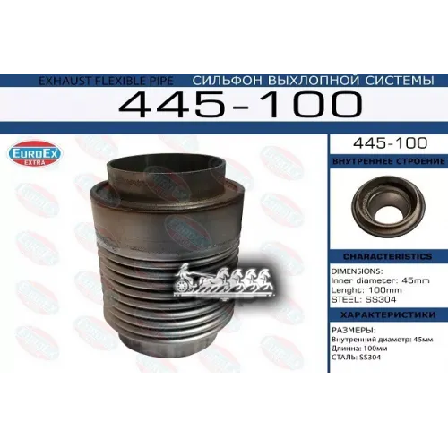 Сильфон Выхлопной Системы Vag 45X100 Euroex EuroEX 445-100
