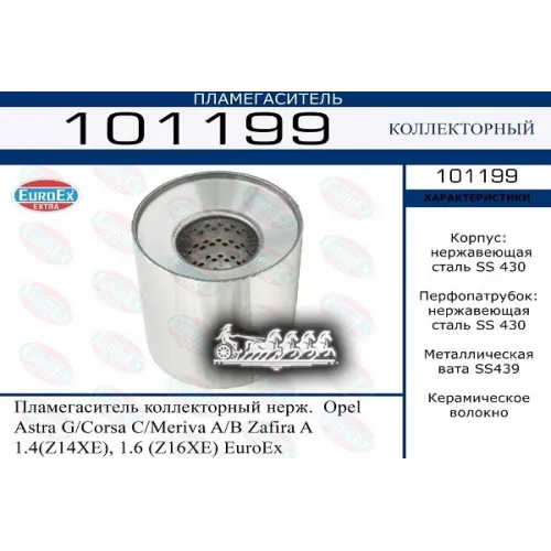 Пламегаситель Коллекторный Opel Astra G/Corsa C Нерж. EuroEX 