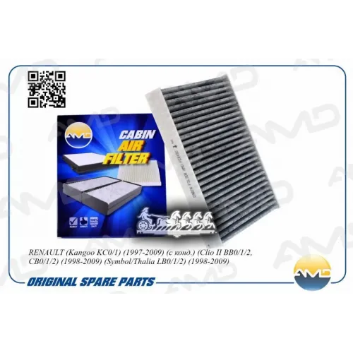 Фильтр Салона Угольный AMD 