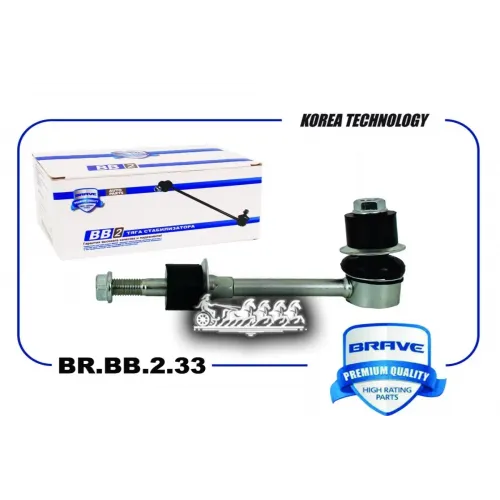 Тяга Стабилизатора Задняя BRAVE 