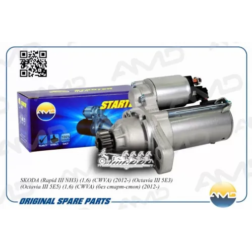 Стартер Vag Polo/Rapid 12- 1.6 Без Старт-Стоп AMD 