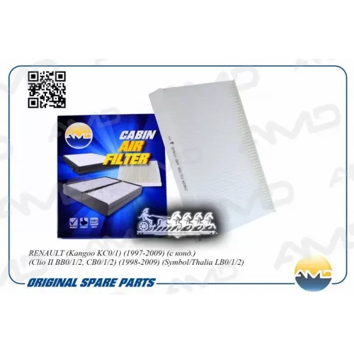 Фильтр Салонный AMD 