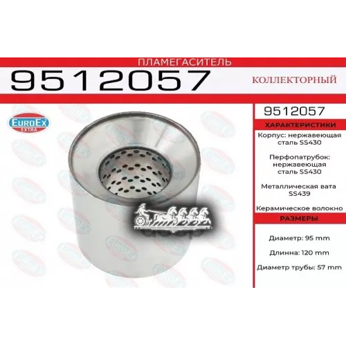 Пламегаситель Коллекторный 95X120x57 Нерж. EuroEX 