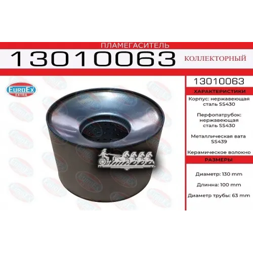 Пламегаситель Коллекторный 130X100x63 Нерж. (Диаметр Трубы 63Мм. Общая Длина 100Мм Диаметр Бочонка 130Мм) EuroEX 