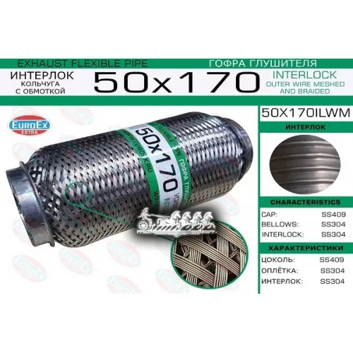 Гофра Глушителя 50X170 Кольчуга С Обмоткой EuroEX 