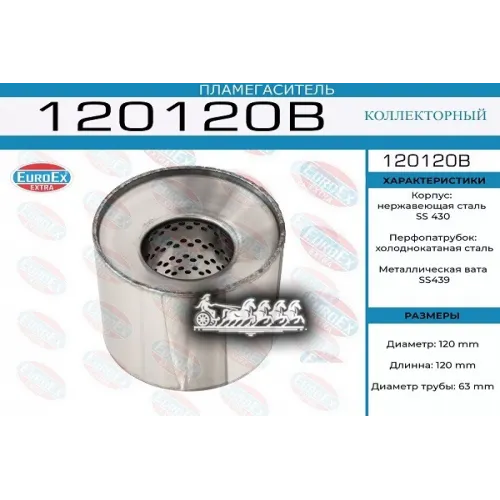 Пламегаситель Коллекторный 120X120x63 EuroEX 