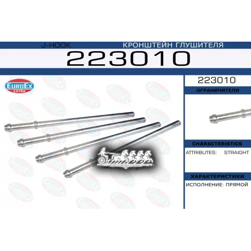Кронштейн Глушителя Прямой EuroEX 