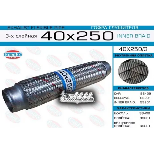 Гофра Глушителя 40X250 3-Х Слойная EuroEX 