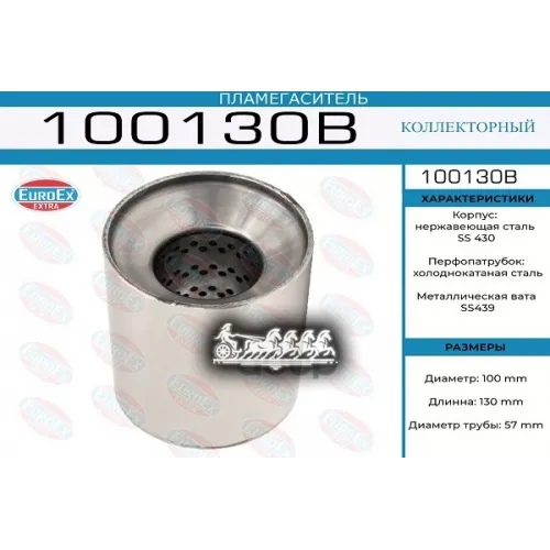 Пламегаситель Коллекторный 100X130x57 (Диаметр Трубы 57Мм. Общая Длина 130Мм Диаметр Бочонка 100Мм) EuroEX 