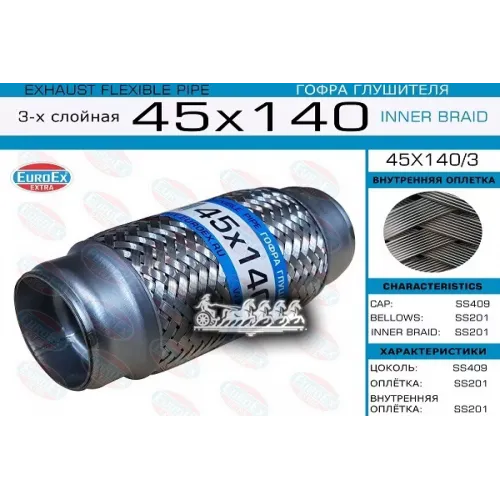 Гофра Глушителя 45X140 3-Х Слойная EuroEX 