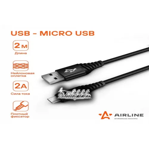 Кабель Usb - Micro Usb 2М. Черный Нейлоновый AIRLINE 