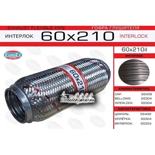 Гофра Глушителя 60X210 Усиленная (Interlock) EuroEX 