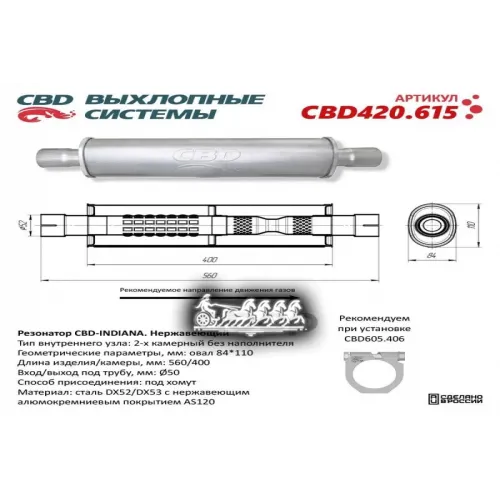 Cbd420615 Cbd Резонатор Универсальный С Диффузором Под Трубу D50, L570, Овал D84110 Мм. Нержавеющи CBD 