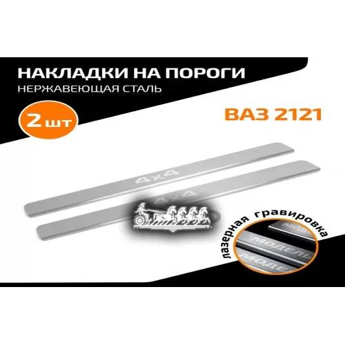 Порог Lada 2121 95- AutoMax 