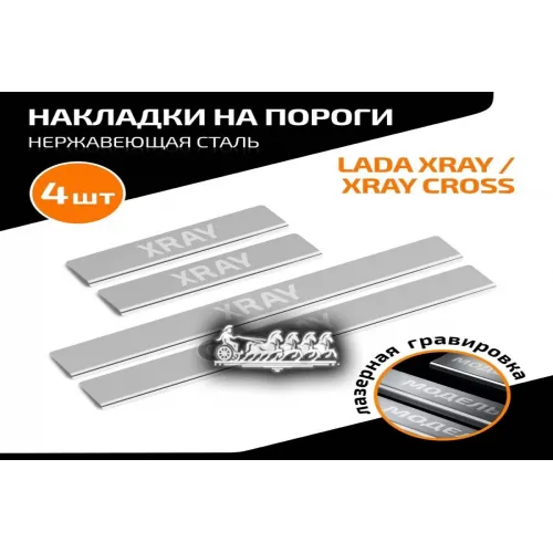 Порог Lada Xray/Xray Cross 18- 4 Шт. AutoMax 