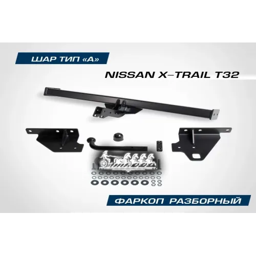 Фаркоп Nissan X-Trail 15- BERG 
