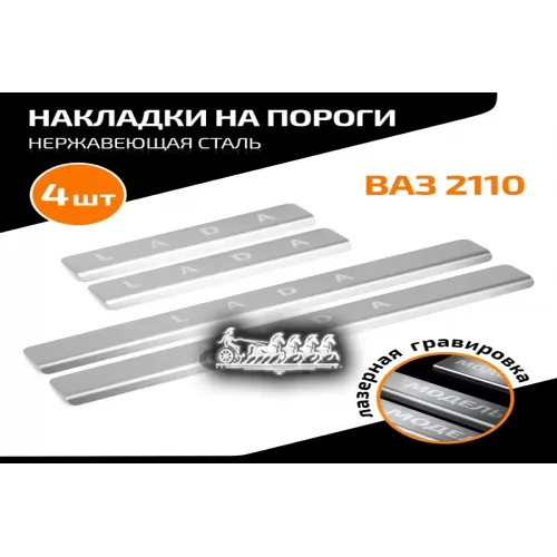 Порог Lada 2110 -14 AutoMax 