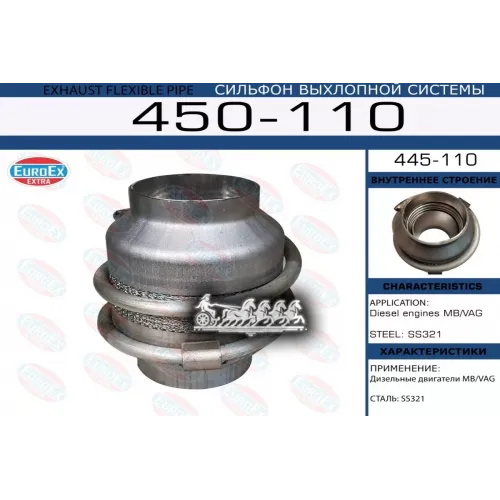 Гофра Глушителя Mb/Vag Diesel EuroEX 