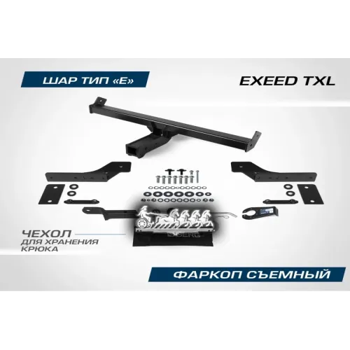 Фаркоп Exeed Txl Шар Е 1500/75 Кг -24 BERG 
